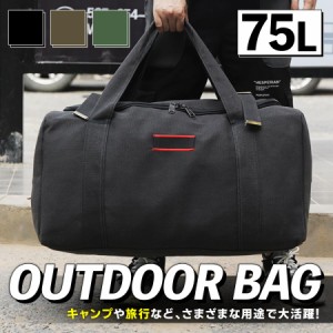 キャンプ アウトドア 収納バッグ 収納袋 鞄 ボックス 大容量 キャンプ用品 ギアケース 75L ボストンバッグ 旅行 おしゃれ