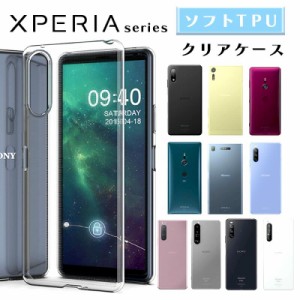 Xperia Ace II クリアケース 5 II XZ3 XZ2 XZ1 XZ XZs ソフト ケース TPU 携帯カバー 耐衝撃 1 III 10 II 10 III 1 II クリア カバー 透