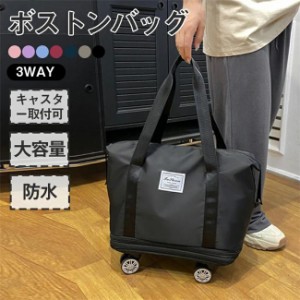 ボストンバッグ 軽量 拡張可 旅行バッグ 3way レディース キャスター付き キャリーバッグ 折りたたみ 乾湿分離 大容量 メンズ 機内持ち込