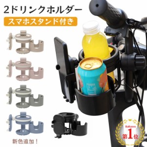 スマホ対応 ベビーカー ドリンクホルダー 2in1 自転車 カップホルダー 哺乳瓶 飲み物 ホルダー おしゃれ キッズ 人気 ボトルホルダー 360