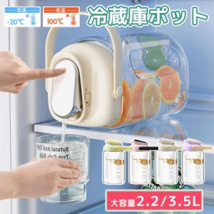 冷蔵庫ポット ドリンクピッチャー 大容量2.3L/3.5L 蛇口付き 冷水筒 ピッチャー 麦茶ポット ティーポット 飲料水バケット 母の日 水タン