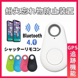 紛失防止スマートタグ キーファインダー Bluetooth 忘れ物防止 ワイヤレス キーホルダー 紛失防止 盗難防止 Air Tag 代用 プレゼント