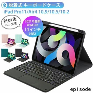 ipad 第8世代 ケース キーボード付き アイパッドエアー4 pro 11 インチ 10.5 10.2 第9世代 脱着式 Bluetooth キーボード タッチパッド搭