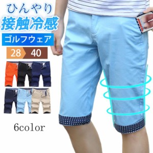 ゴルフパンツ メンズ ハーフパンツ ショートパンツ ゴルフウェア 五分丈 通気 半ズボン 薄手 ストレッチ クールビズ ビジネス 夏 父の日