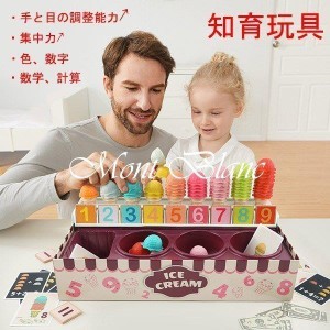 誕生日プレゼント 4歳 勉強 2歳 数学 男 3歳 おもちゃ 子供 アイスクリーム クリスマス DIY ゲーム 木のおもちゃ 学習 女 知育玩具