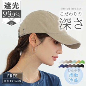 帽子 レディース 大きいサイズ キャップ CAP 遮光 uvカット 接触冷感 uv 春 夏 春夏 カジュアル 深め つば広 自転車 飛ばない 日よけ 旅