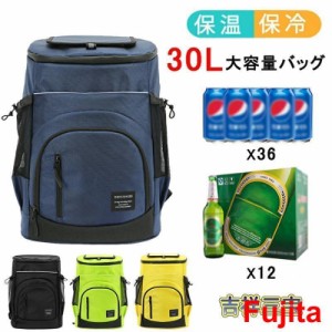 保冷リュック 防水 30L 保冷バッグ クーラーバッグ 大容量 リュックサック 通勤 買い物 旅行 ピクニック お花見 桜 宅配デリバリー用 大