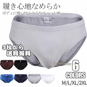 メンズショーツ メンズ 下着 ブリーフ パンツ ショーツ 三角パンツ インナー 快適な 超伸縮 薄手 涼しい 通気性抜群 吸汗速乾 20代/30代/