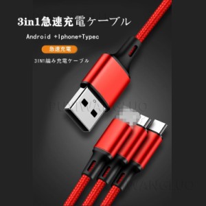 3in1 充電ケーブル 急速充電 スマホ充電器 コード ライトニング iphone iPad android モバイルバッテリー 携帯ケーブル USBケーブル ポイ