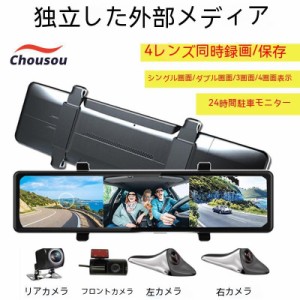 ドライブレコーダー ミラー型 12インチ 前後4カメラ 分離型 OBDレーダー 800万画素 2024 最新版