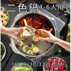 仕切り鍋 二色鍋 IH対応 鍋 2色鍋 二食鍋 2食鍋 お鍋 いろどり二食鍋 28/32/34/36/38CM ガス対応 パーティ 鍋パ 4-6人 ステンレス 両手鍋