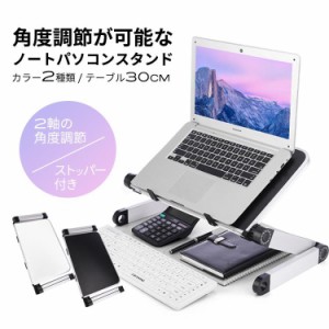 ノートパソコンスタンド PCスタンド 折りたたみ ノート 台 机上 タブレットスタンド ラップトップスタンド ノートパソコン スタンド 軽量