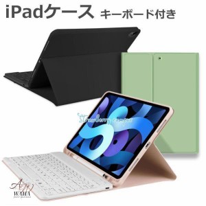 ipad ケース キーボード付き 第9世代 10.2インチ 第8世代 10.9インチ 11インチ iPadキーボードケース ペン収納 タッチペン収納 US配列 オ