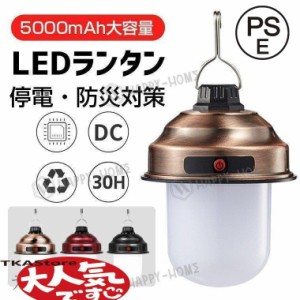 LEDランタン 30時間連続  災害用 フラッシュライト おしゃれ テントライト 携帯型 明るい 高輝度  吊り下げ 3段階調光 防水