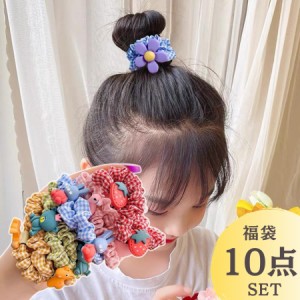 ヘアゴム キッズ 子供 シュシュ 10点セット 福袋 ヘアアクセサリー 髪飾り ヘアアクセサリーセット ヘアゴム プレゼント かわいい 女の子