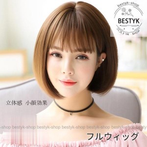 ウィッグ レディース ボブ 自然 ショート 髪型 ヘアウィッグ 医療用 脱毛症 白髪隠す 小顔効果 フルウィッグ 女性 可愛い ぱっつん前髪 