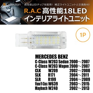 R.A.C LED インテリアライトユニット メルセデスベンツ W240 マイバッハ 2002-2013(商品コード:500070)