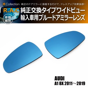 R.A.C ワイドビュー ブルー ドアミラー レンズ 純正交換タイプ アウディ A1 8X 2011年〜2019年