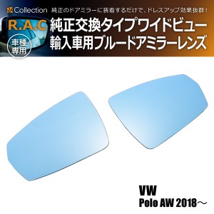 R.A.C ワイドビュー ブルー ドアミラー レンズ 純正交換タイプ アウディ A1 GB 2019年〜(商品コード:220002)