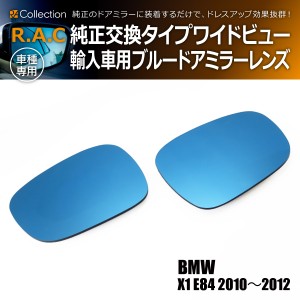 R.A.C ワイドビュー ブルー ドアミラー レンズ 純正交換タイプ BMW X1 E84 2010年〜2012年(商品コード:220020)