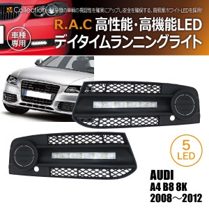 R.A.C エアインテイク付 LED デイライト アウディ A4 B8 8K セダン/アバント 2005-2008(商品コード:500328)