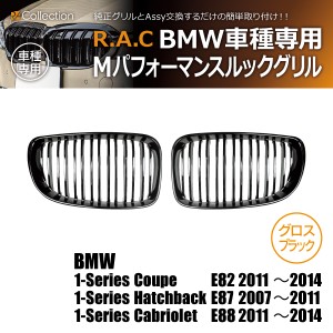 BMW 1-シリーズ E87 ハッチ バック 2007-2011 ※LCI M-Sportには取り付け不可 R.A.C Mルック ツインフィン グリル グロスブラック(商品コ