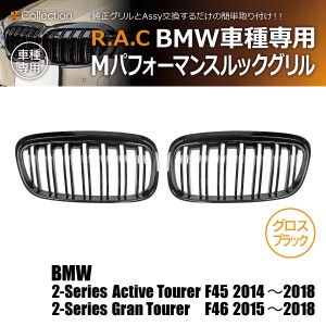 R.A.C Mルック ツインフィン グリル グロスブラック BMW 2-シリーズ F46 グラン ツアラ- 2015-2018(商品コード:140010)