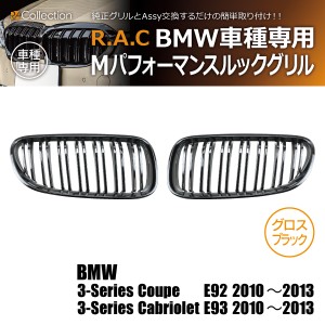 BMW 3-シリーズ E92 クーペ 2010-2013 R.A.C Mルック ツインフィン グリル グロスブラック(商品コード:140016)