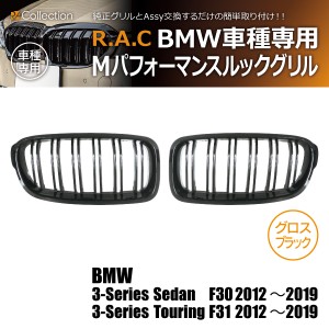 R.A.C Mルック ツインフィン グリル グロスブラック BMW 3-シリーズ F30 セダン 2012-2019 ※F80 M3/F82 M4にも取り付け可