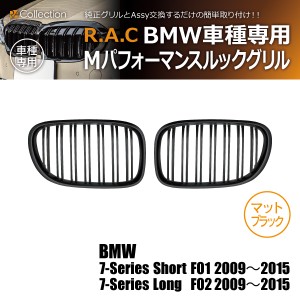 BMW 7-シリーズ F02 ロング 2009-2015 R.A.C Mルック ツインフィン グリル マットブラック(商品コード:140037)