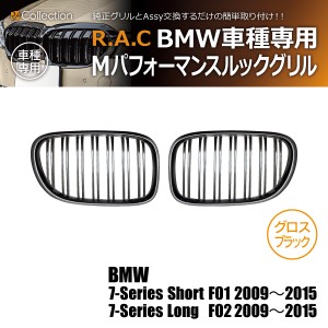 R.A.C Mルック ツインフィン グリル グロスブラック BMW 7-シリーズ F01 ショート 2009-2015