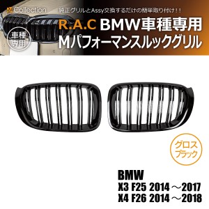 R.A.C Mルック ツインフィン グリル グロスブラック BMW X4 F26 2014-2018(商品コード:140048)