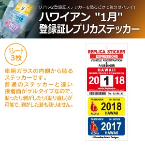 ハワイアン レジスト & パッセンジャー 登録証 レプリカ ステッカー 1月 レッド イエロー ネイビー HPR-001(商品コード:720031)