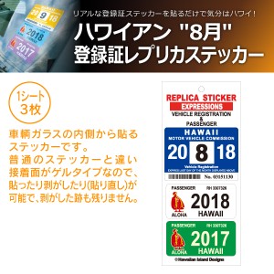 ハワイアン レジスト & パッセンジャー 登録証 レプリカ ステッカー 8月 ネイビー ホワイト グリーン HPR-008(商品コード:720038)