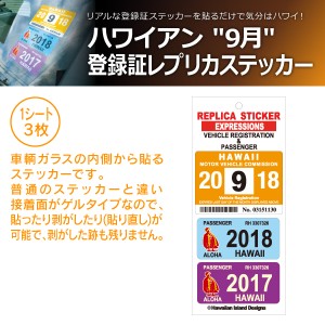 ハワイアン レジスト & パッセンジャー 登録証 レプリカ ステッカー 9月 オレンジ ライトブルー パープル HPR-009(商品コード:720039)