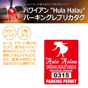 ハワイアン パーキング パーミット レプリカ タグ Hula Halau レッド PPT-001R(商品コード:720052)