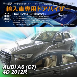 HEKO ドアバイザー フロント&リア用 アウディ A6 C7 4G セダン 2011年〜2019年(商品コード:310245)