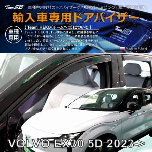 HEKO ドアバイザー フロント&リア用 ボルボ EX30 2E SUV 2023年〜(商品コード:331265)