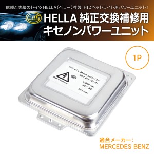 HELLA 純正補修用パワー ユニット 1P(1個) 5DC 009 060-211 5DC009060211 メルセデスベンツ