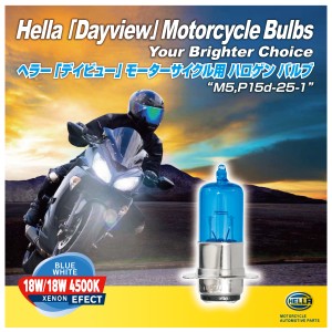 HELLA ハロゲン バルブ バイク用 M5 P15d-25-1 12V 18W/18W 4500k 1個入り(商品コード:230048)