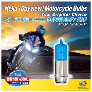 HELLA ハロゲン バルブ バイク用 M5 P15d-25-3 12V 18W/18W 4500k 1個入り(商品コード:230051)