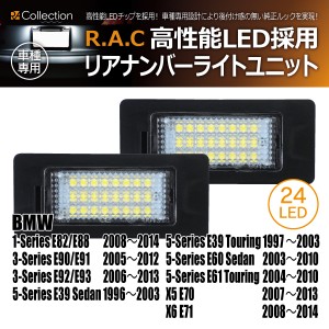 R.A.C LEDナンバー灯ユニット BMW 3-シリーズ E91 ツーリング 2005-2012(商品コード:200028)