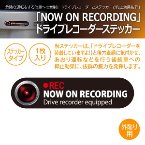 MTO ドライブレコーダー ステッカー 「NOW ON RECORDING」  外貼りタイプ CS-L(商品コード:710055)