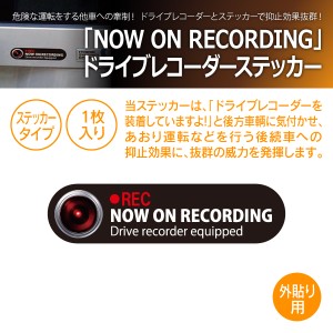 MTO ドライブレコーダー ステッカー 「NOW ON RECORDING 」  外貼りタイプ CS-M