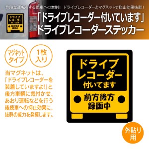 MTO ドライブレコーダー ステッカー 「ドライブレコーダー付いてます」 マグネット タイプ FM-M