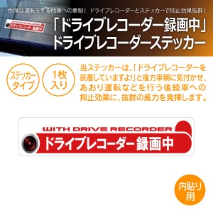 MTO ドライブレコーダー ステッカー 「ドライブレコーダー 録画中」 内貼りタイプ HG-M