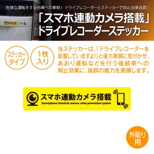 MTO ドライブレコーダー ステッカー 「スマホ連動カメラ搭載」 外貼りタイプ MS-M