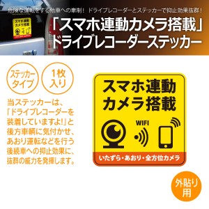 MTO ドライブレコーダー ステッカー 「スマホ連動カメラ搭載」 外貼りタイプ PS-M