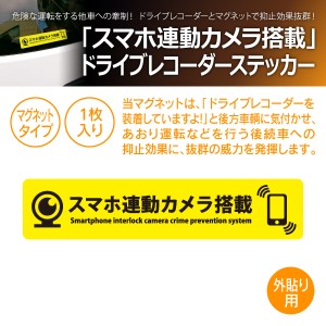 MTO ドライブレコーダー ステッカー 「スマホ連動カメラ搭載」 マグネット タイプ MM-L(商品コード:710080)