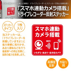 MTO ドライブレコーダー ステッカー 「スマホ連動カメラ搭載」 反射ステッカー 外貼りタイプ PRS-M(商品コード:710086)